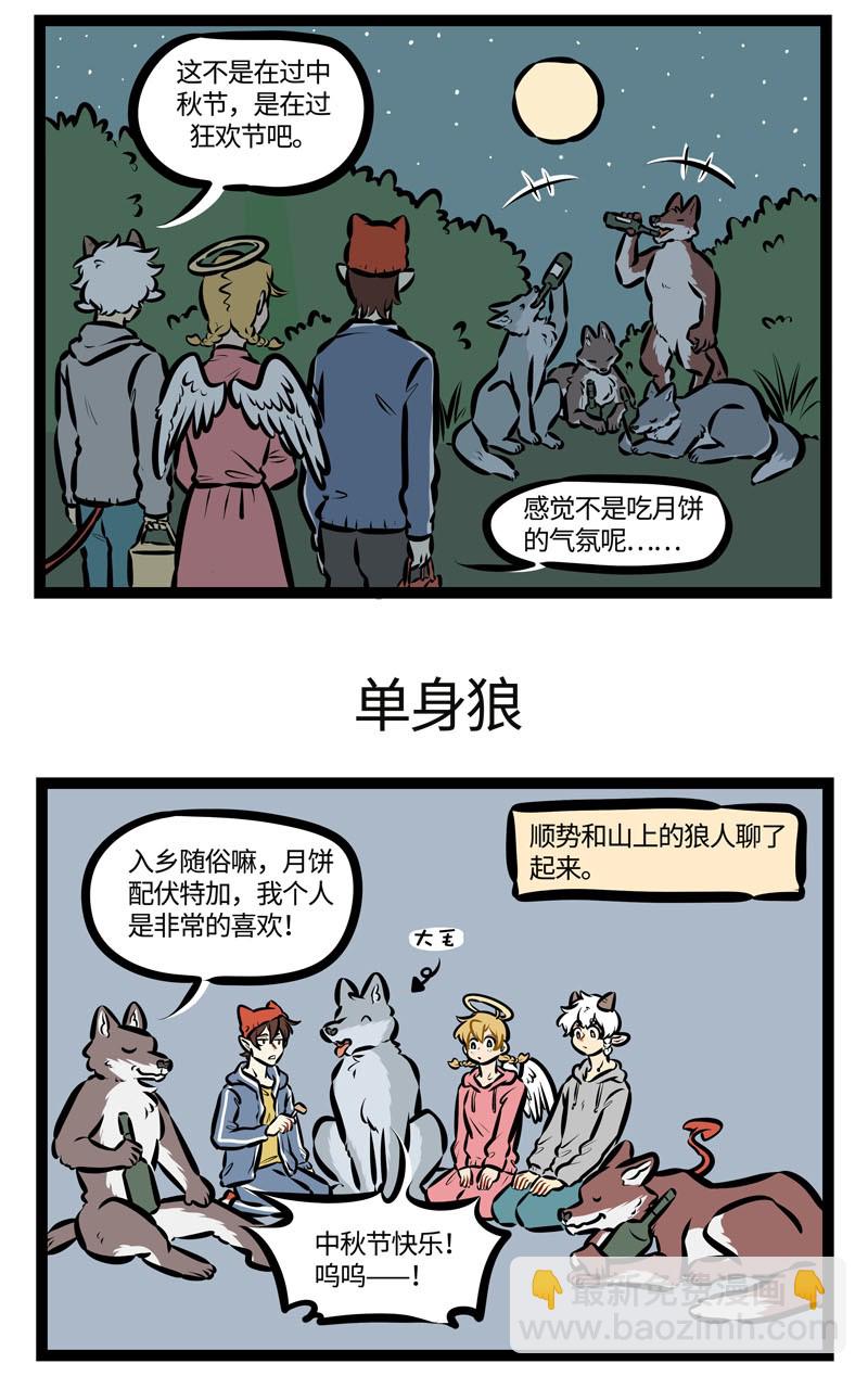 🍡1031万圣街 第460话 中秋节 第3页