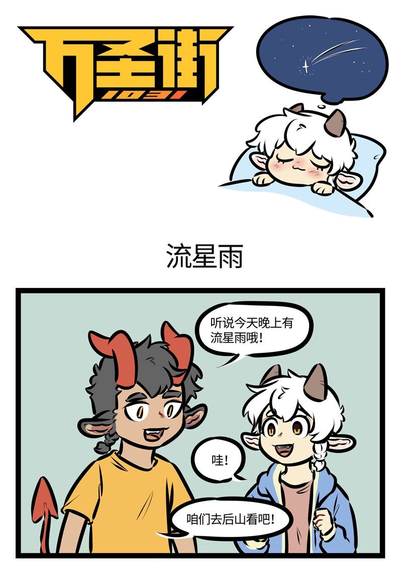 🍡1031万圣街 第463话 【万圣街特别篇】-万圣街幼儿园04 第1页