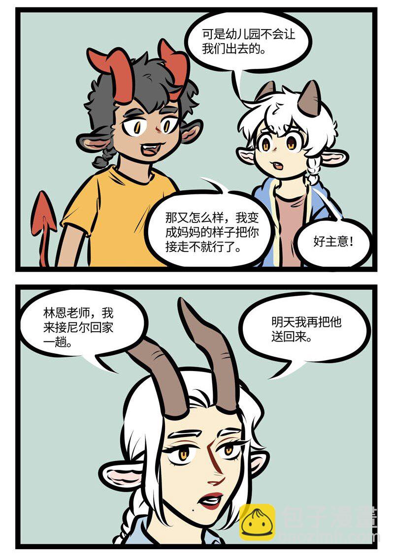 🍡1031万圣街 第463话 【万圣街特别篇】-万圣街幼儿园04 第2页