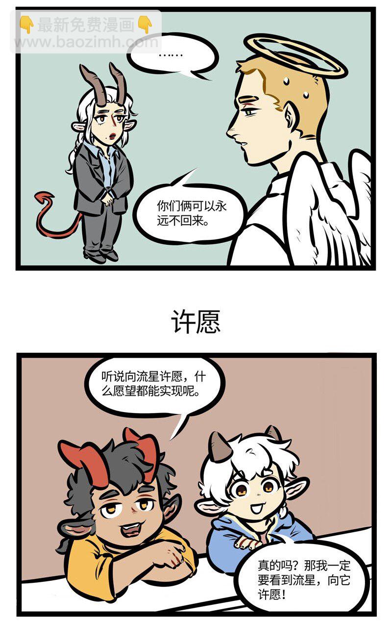 🍡1031万圣街 第463话 【万圣街特别篇】-万圣街幼儿园04 第3页