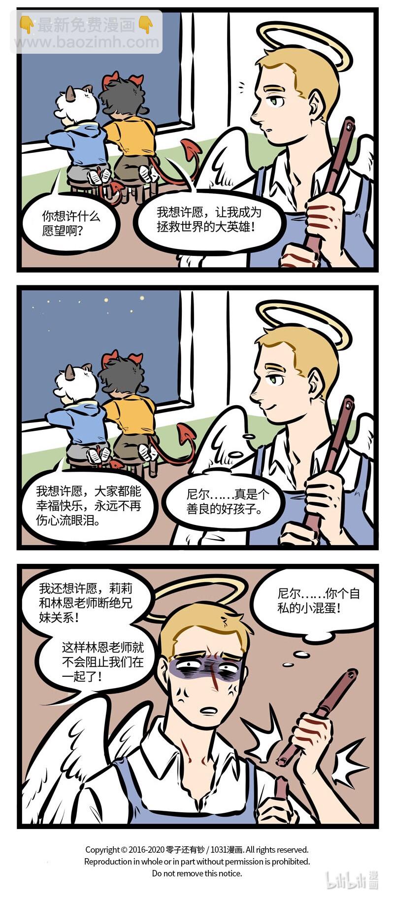 🍡1031万圣街 第463话 【万圣街特别篇】-万圣街幼儿园04 第4页