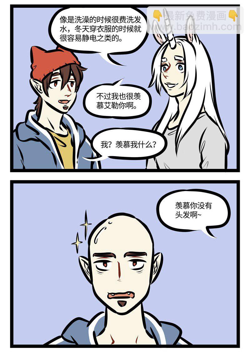 🍡1031万圣街 第465话 羡慕 第2页