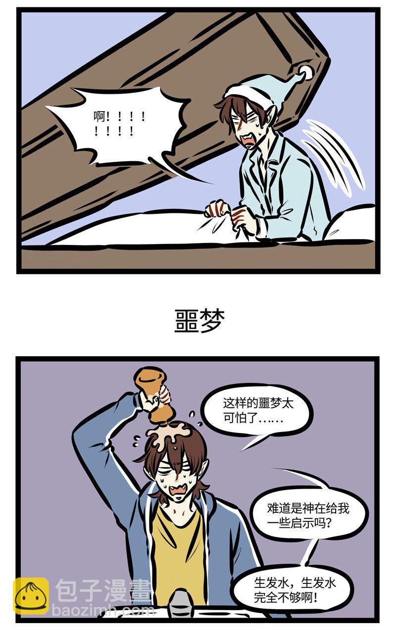 🍡1031万圣街 第465话 羡慕 第3页