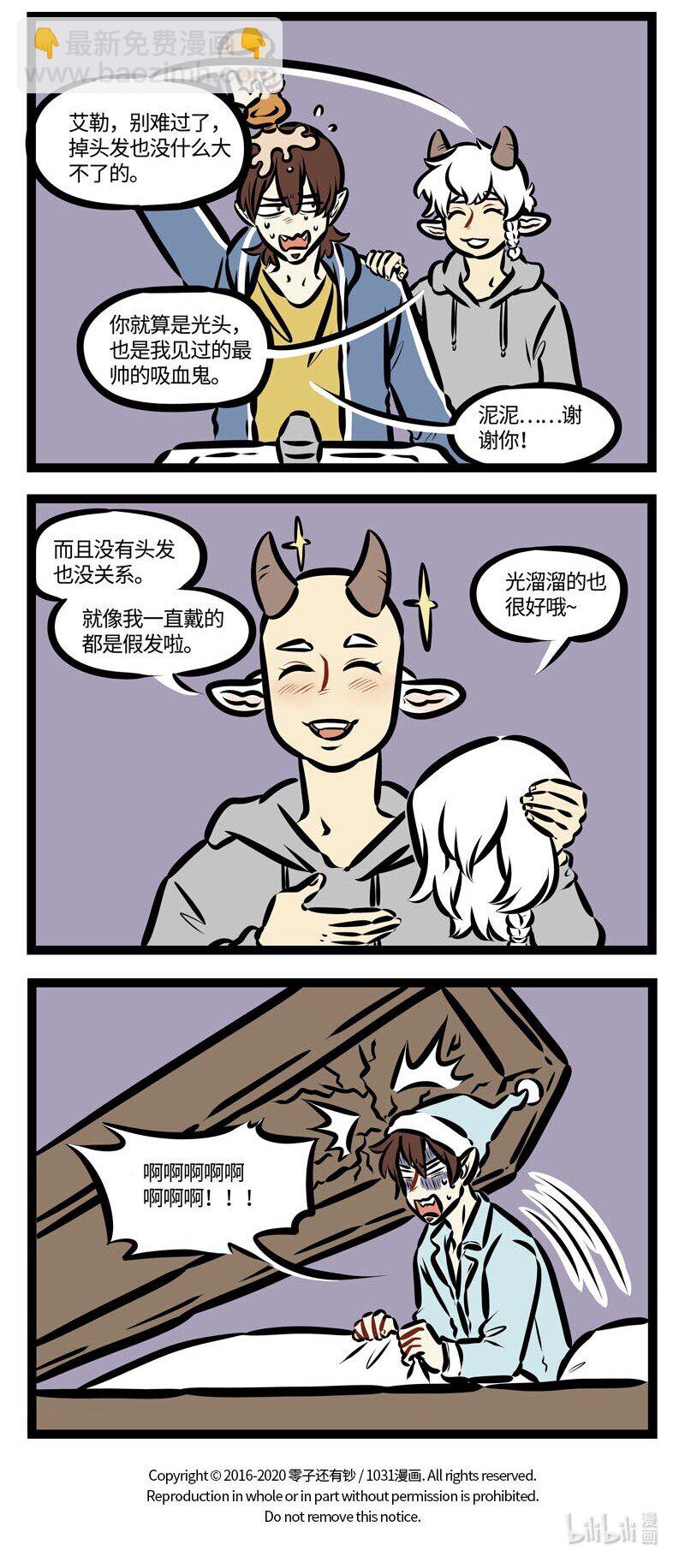 🍡1031万圣街 第465话 羡慕 第4页