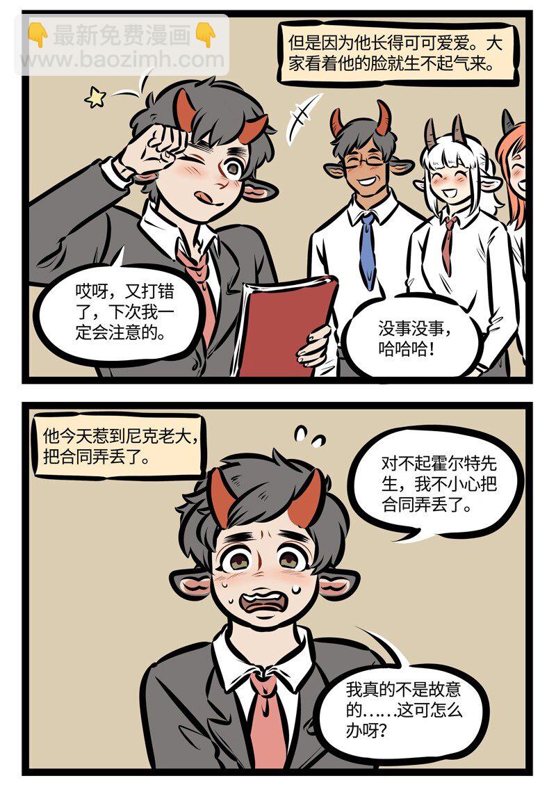 🍡1031万圣街 第469话 闹心 第2页