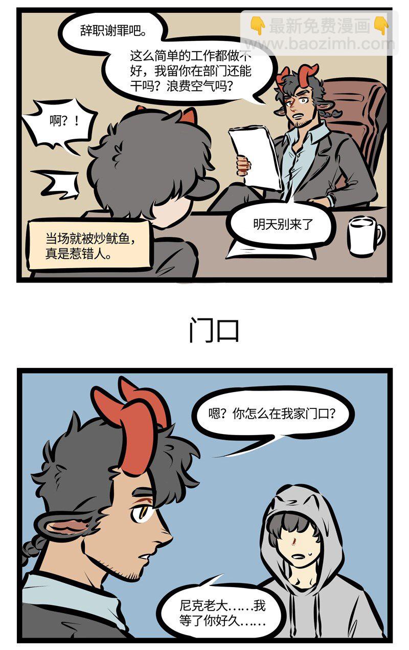 🍡1031万圣街 第469话 闹心 第3页