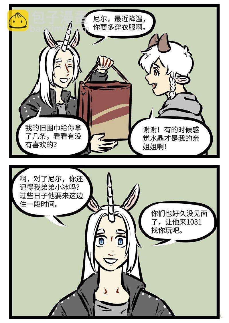 🍡1031万圣街 第471话 弟弟 第2页