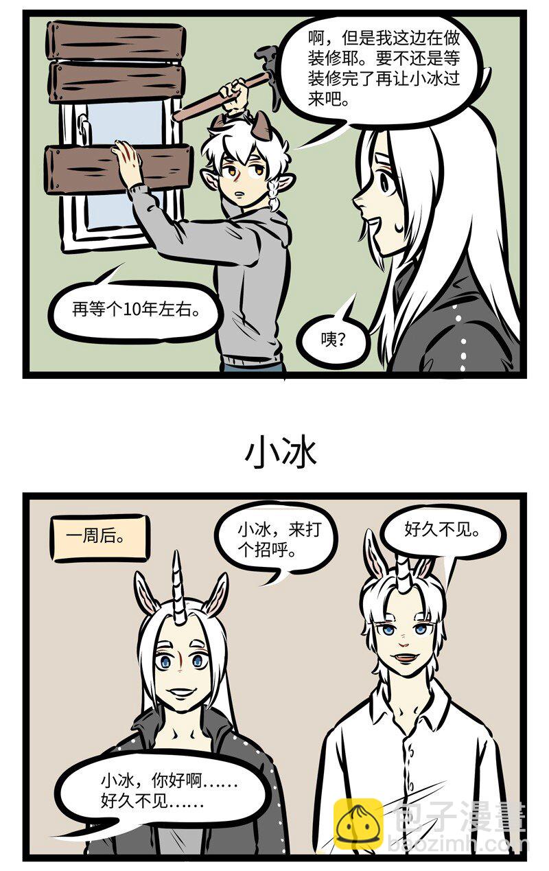🍡1031万圣街 第471话 弟弟 第3页