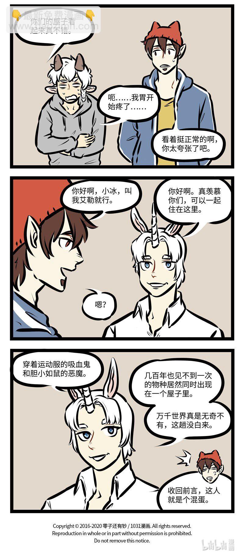 🍡1031万圣街 第471话 弟弟 第4页