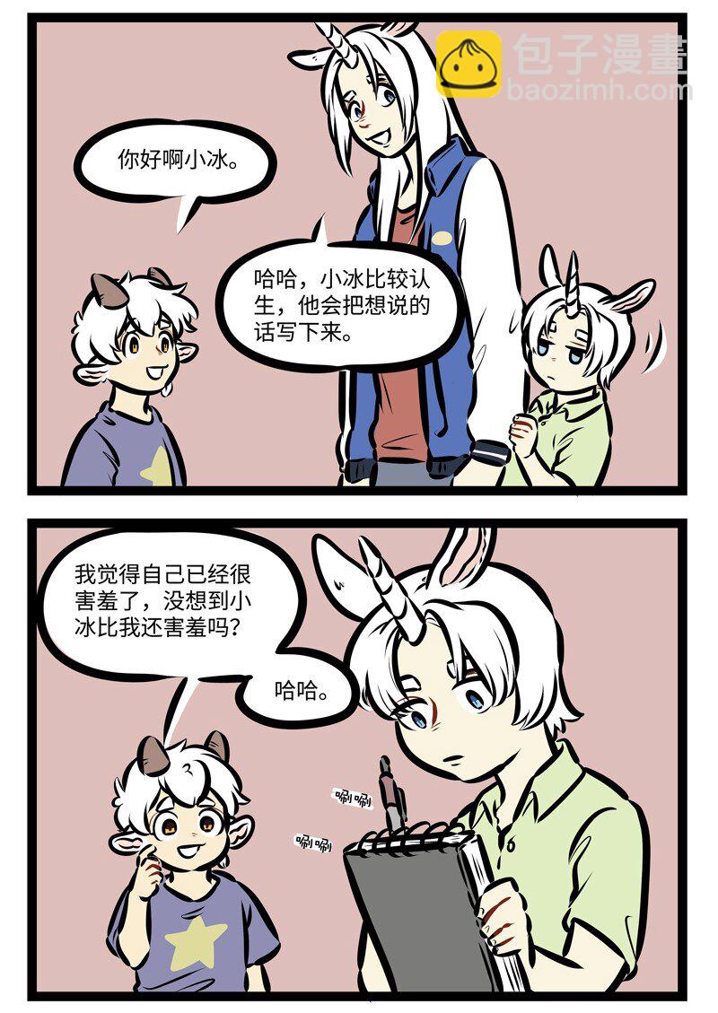 🍡1031万圣街 第472话 见面 第2页
