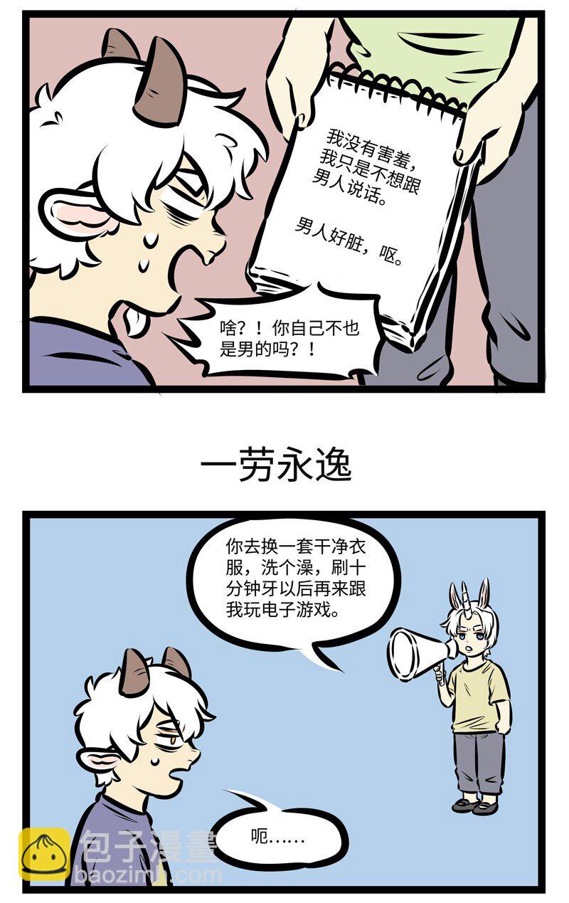 🍡1031万圣街 第472话 见面 第3页