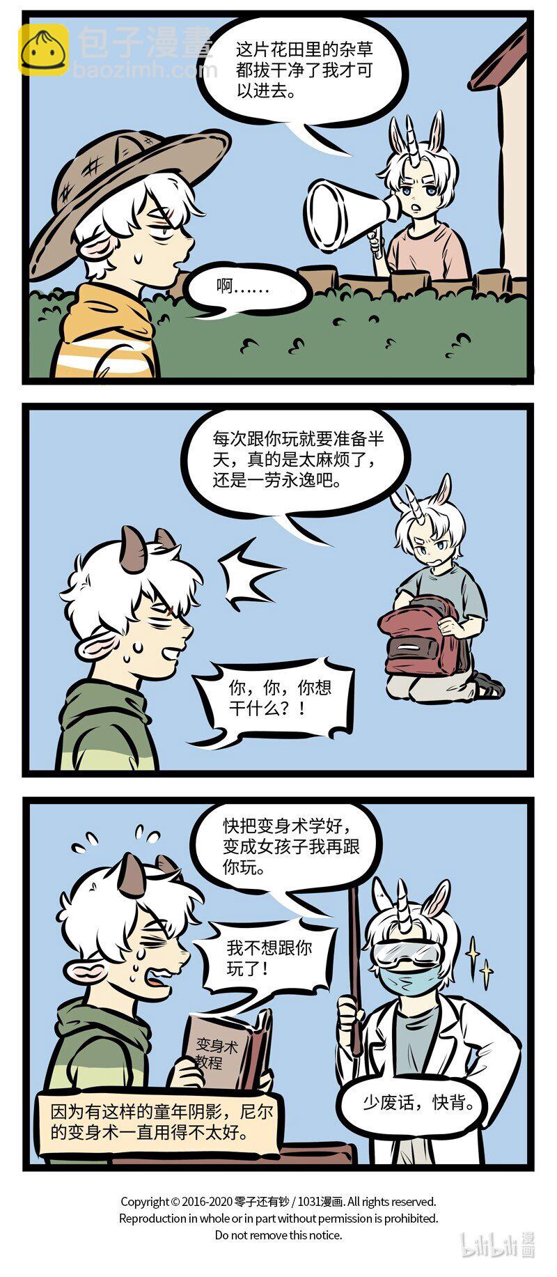 🍡1031万圣街 第472话 见面 第4页