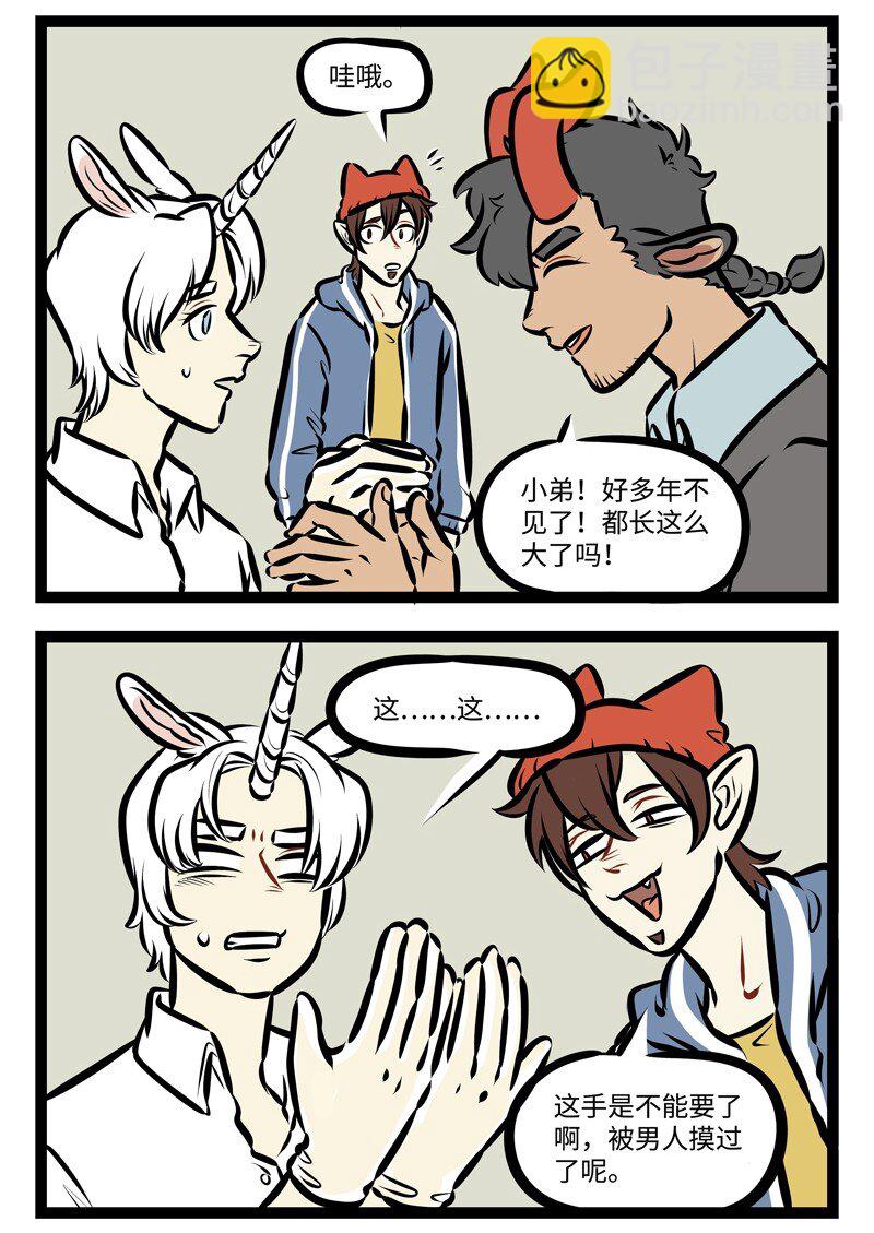🍡1031万圣街 第474话 好久不见 第2页