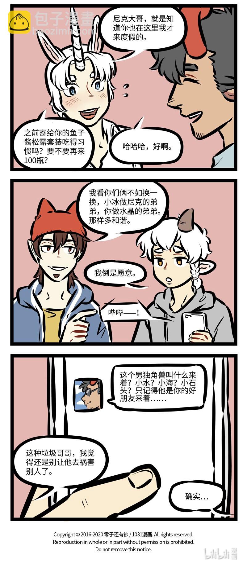 🍡1031万圣街 第474话 好久不见 第4页