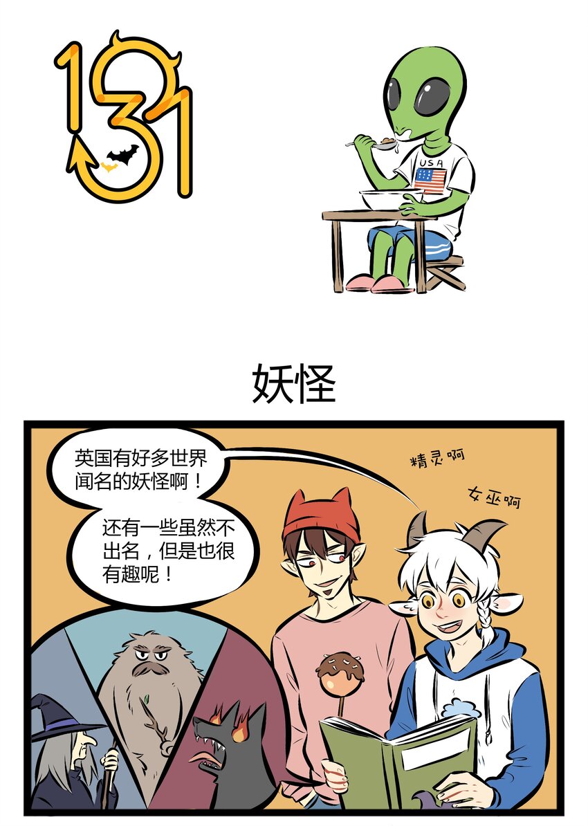 🍡1031万圣街 【第49话】 民族的，才是世界的。 ​​​​ 第1页