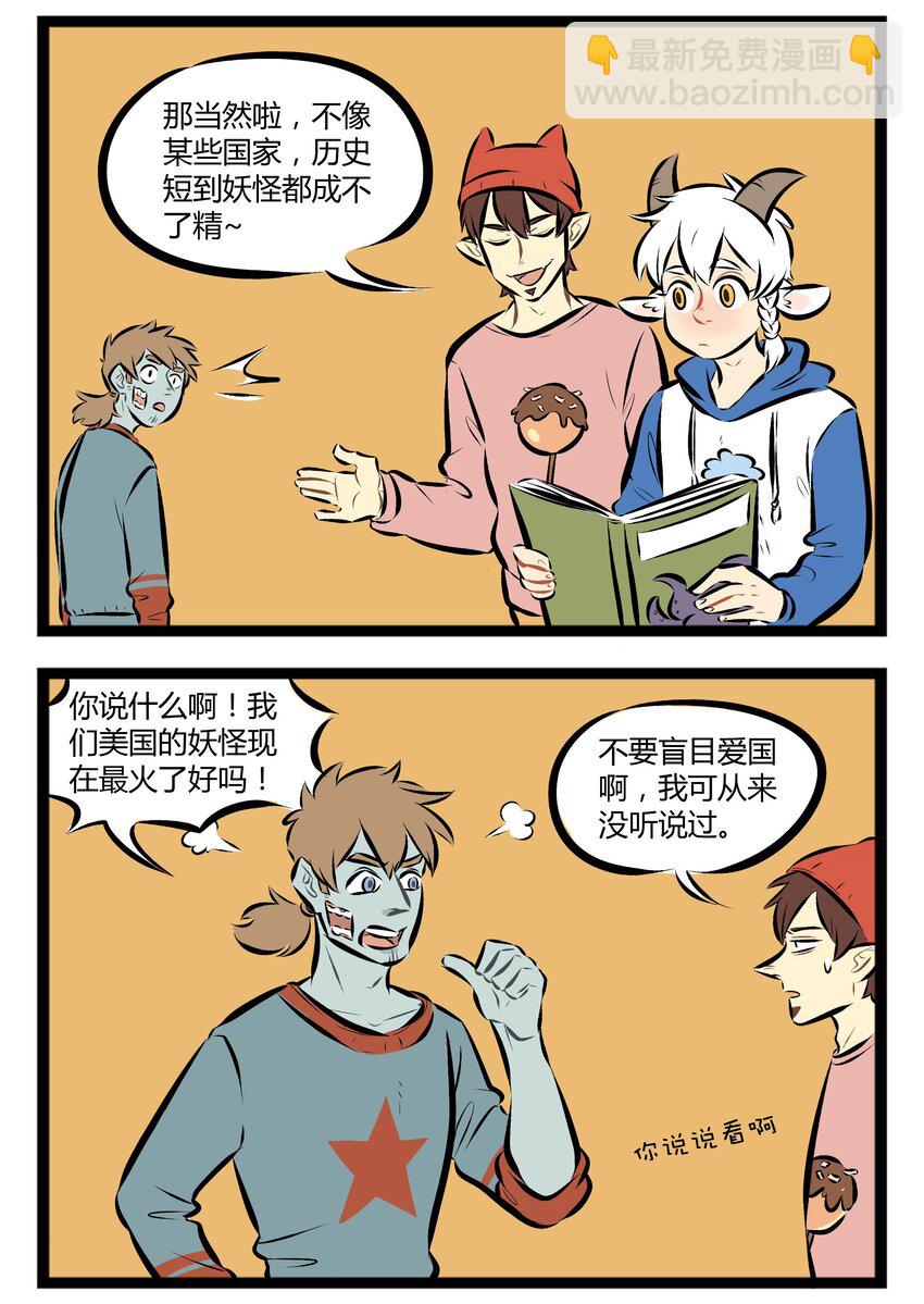 🍡1031万圣街 【第49话】 民族的，才是世界的。 ​​​​ 第2页