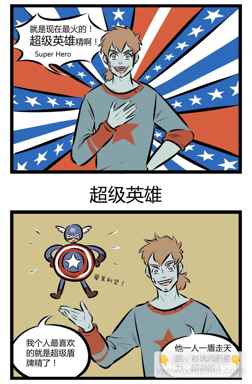 🍡1031万圣街 【第49话】 民族的，才是世界的。 ​​​​ 第3页