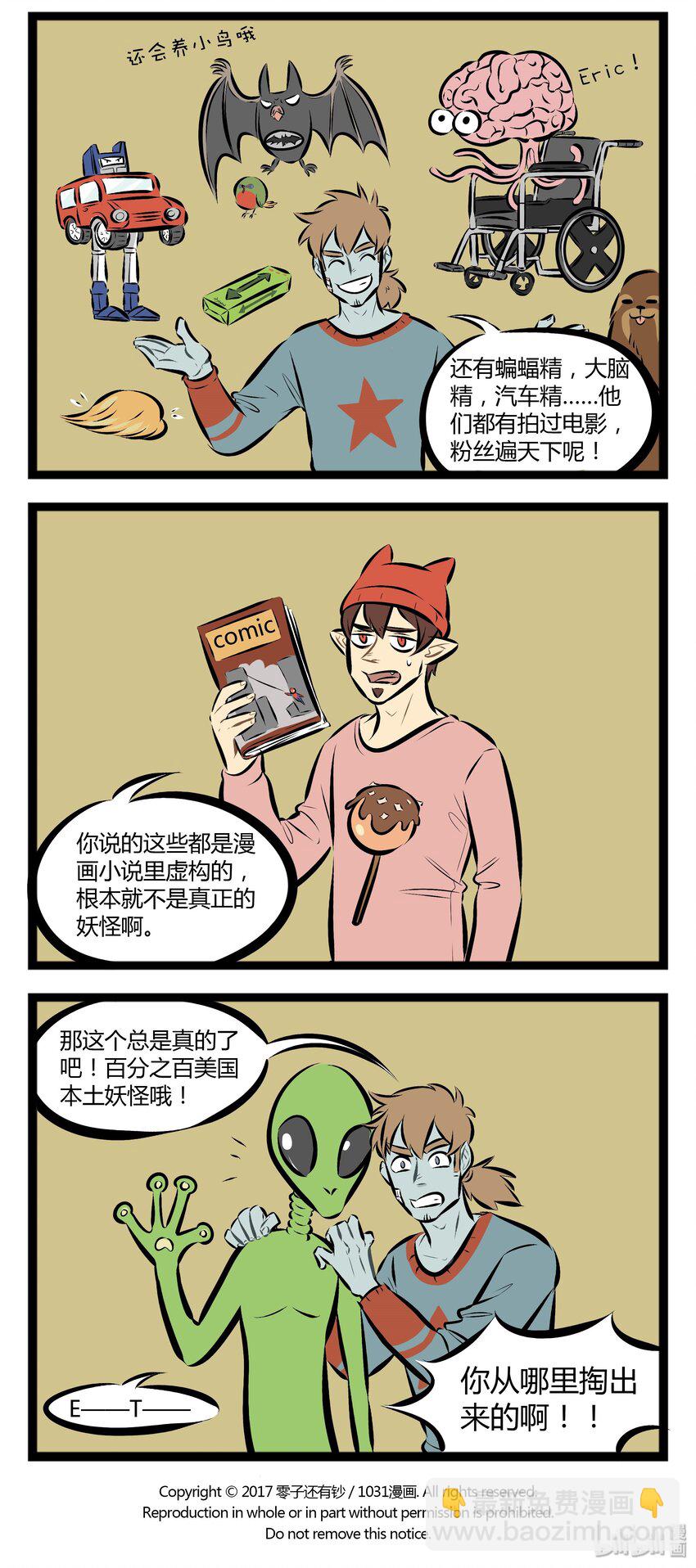 🍡1031万圣街 【第49话】 民族的，才是世界的。 ​​​​ 第4页