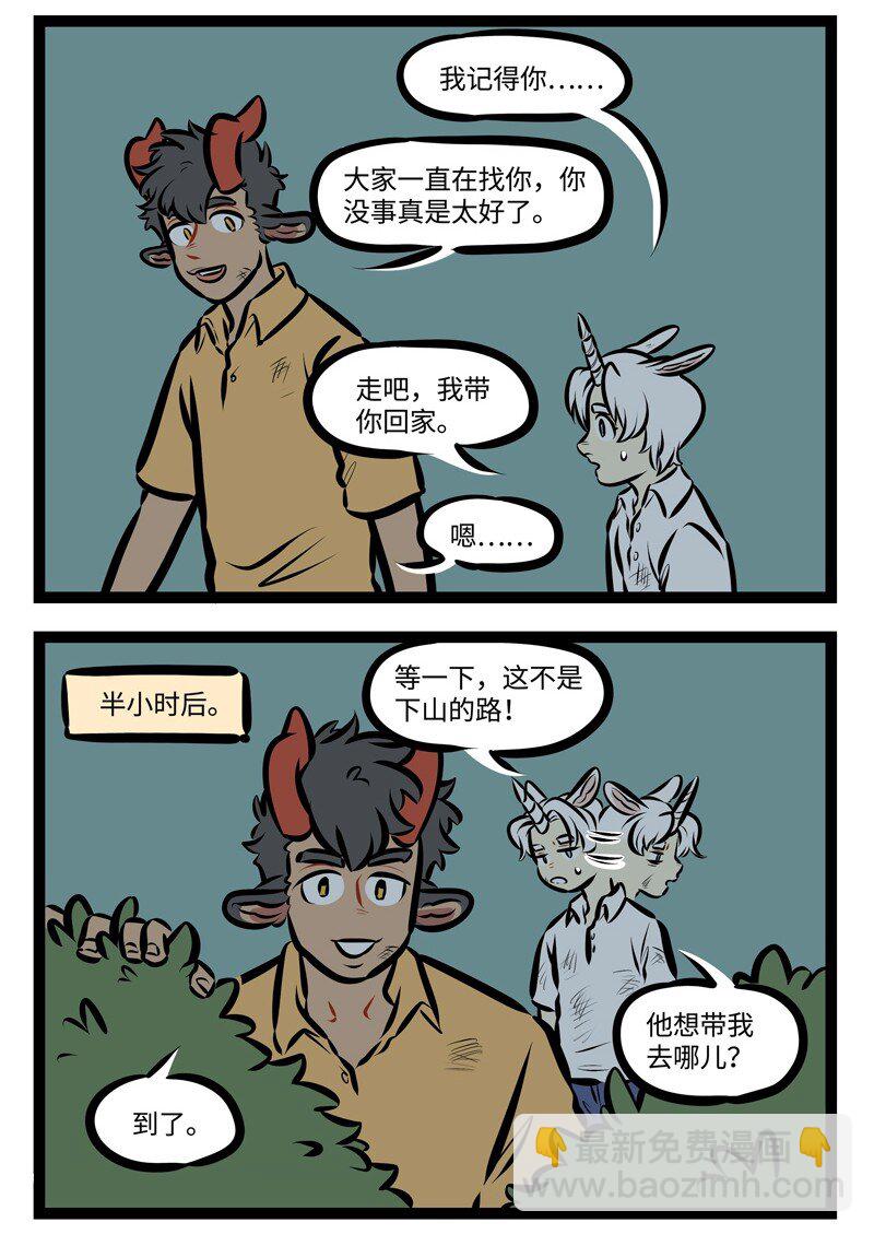 🍡1031万圣街 第478话 带路 第2页