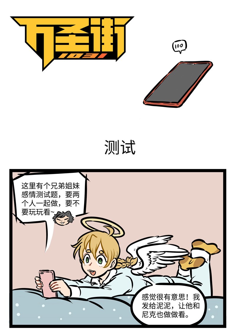 🍡1031万圣街 第480话 测试 第1页