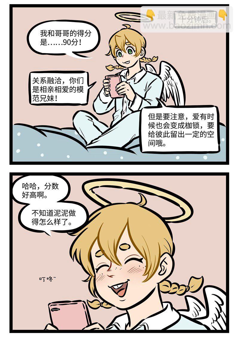 🍡1031万圣街 第480话 测试 第2页