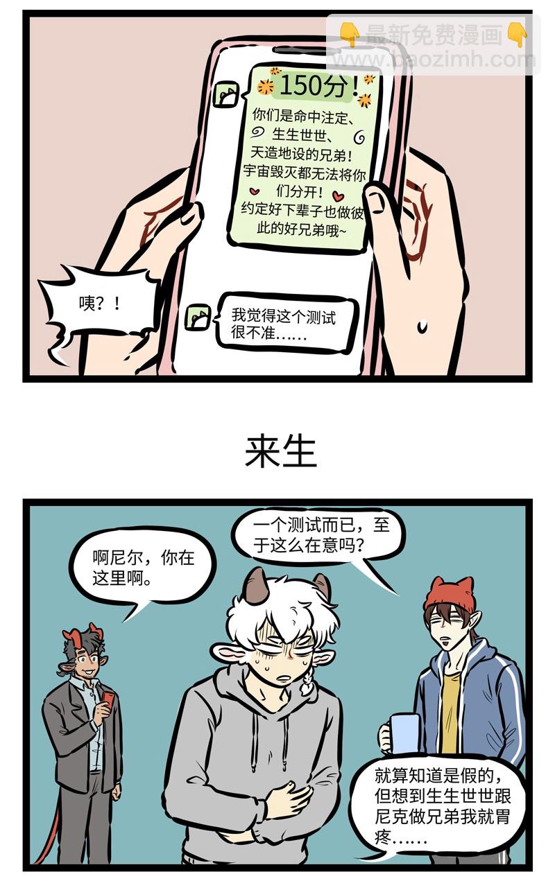 🍡1031万圣街 第480话 测试 第3页