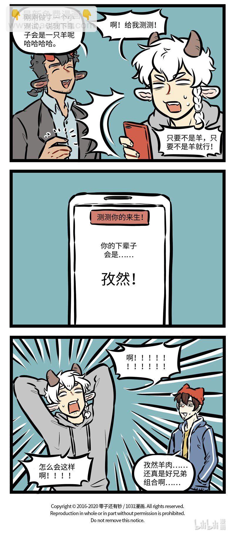 🍡1031万圣街 第480话 测试 第4页