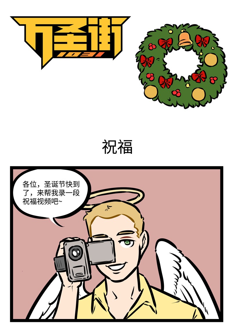🍡1031万圣街 第482话 祝福 第1页