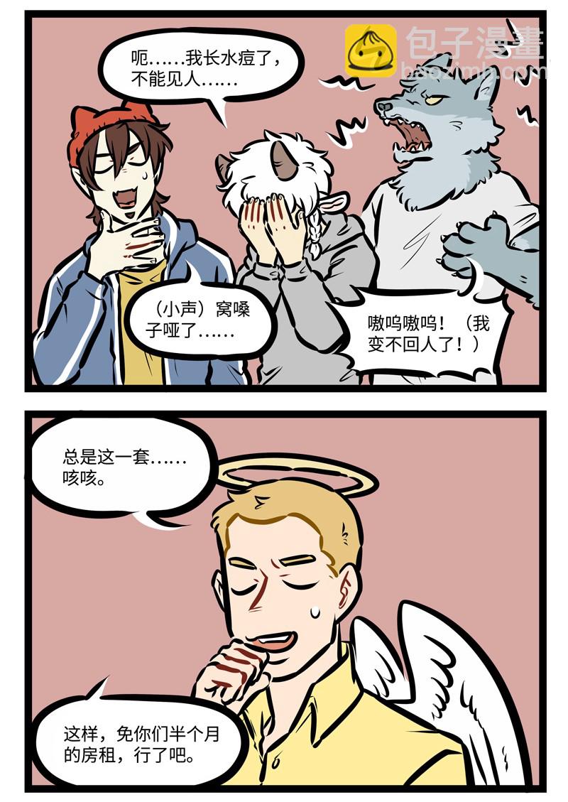 🍡1031万圣街 第482话 祝福 第2页