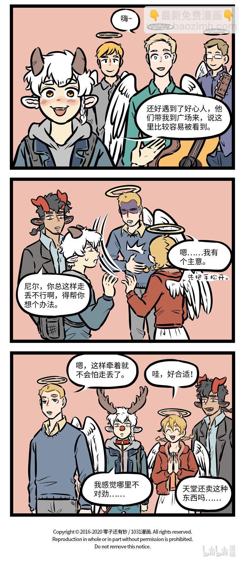 🍡1031万圣街 第484话 广场 第4页