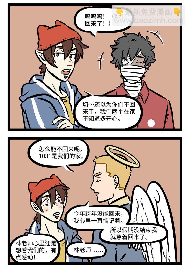 🍡1031万圣街 第486话 回家 第2页