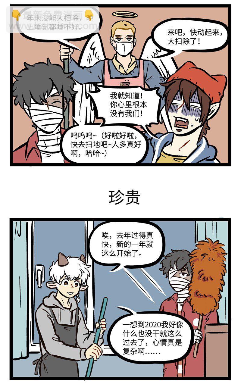 🍡1031万圣街 第486话 回家 第3页