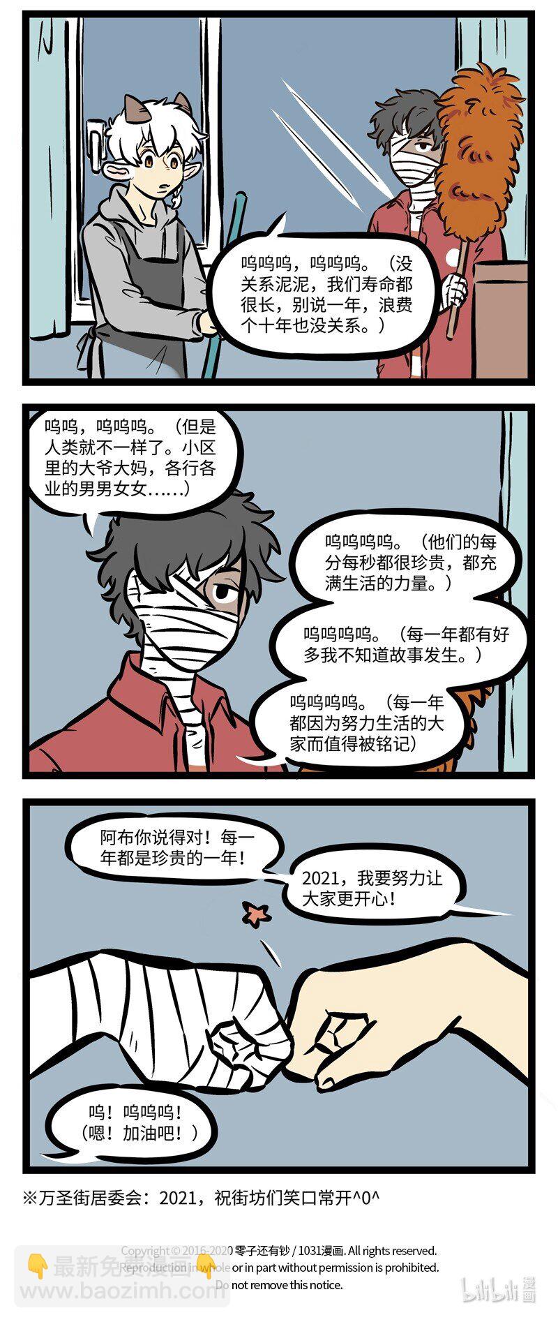 🍡1031万圣街 第486话 回家 第4页
