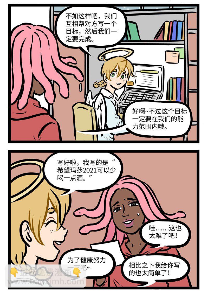 🍡1031万圣街 第488话 目标 第2页