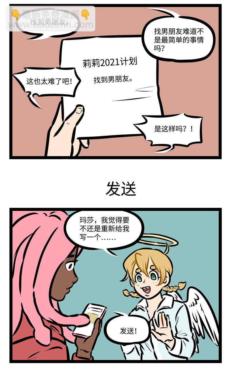 🍡1031万圣街 第488话 目标 第3页