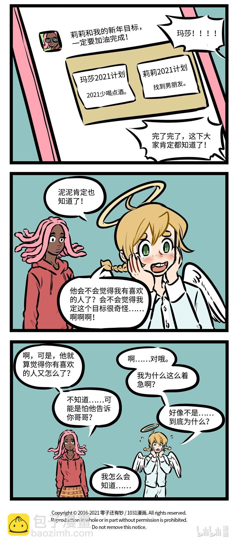 🍡1031万圣街 第488话 目标 第4页