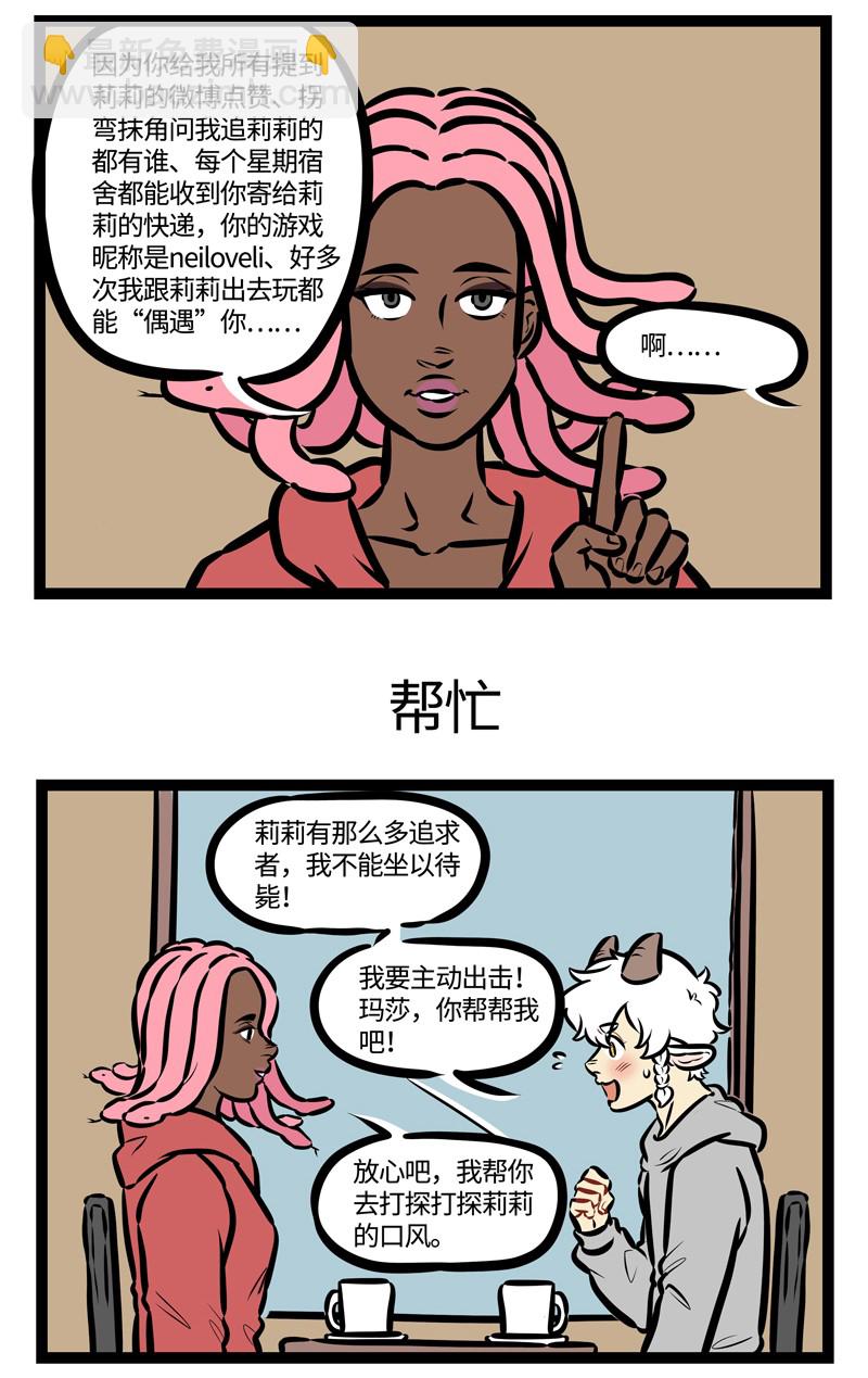 🍡1031万圣街 第490话 目的 第3页