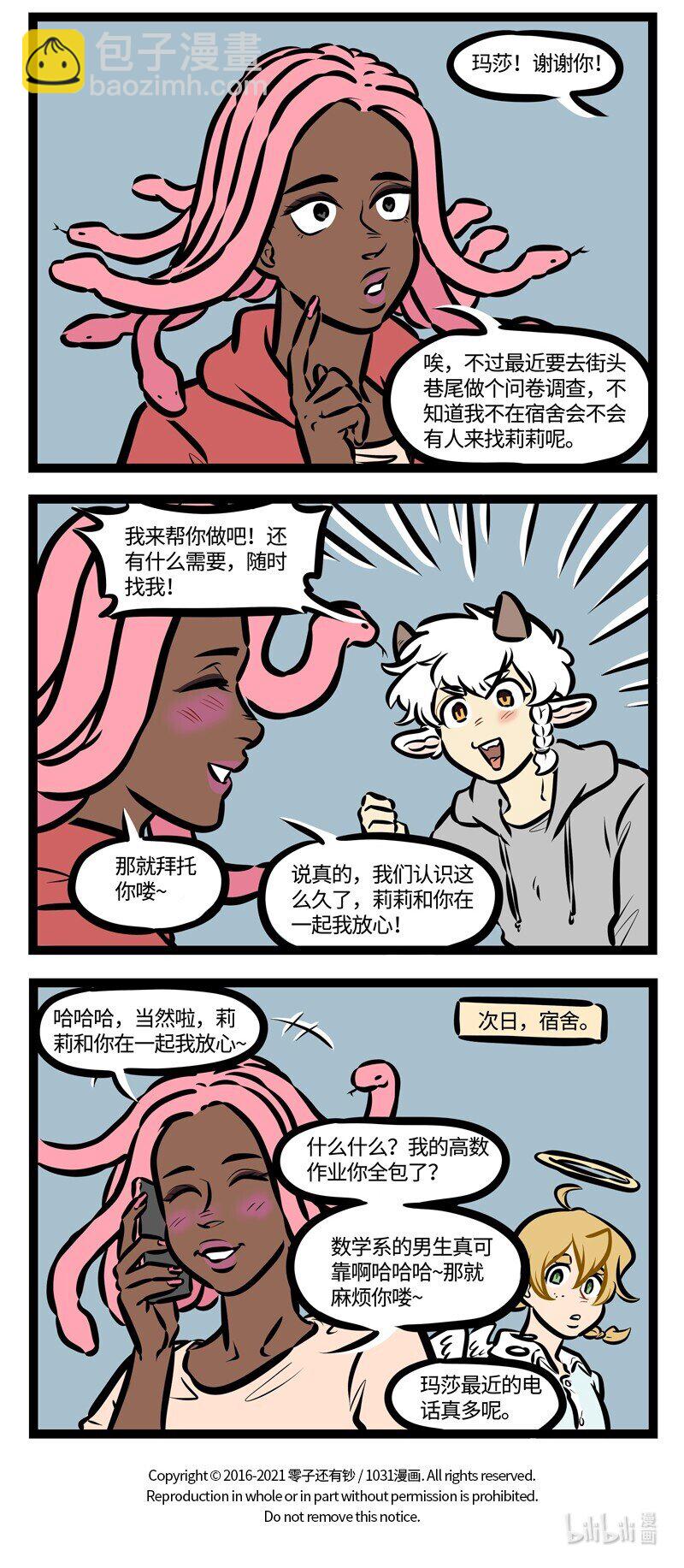 🍡1031万圣街 第490话 目的 第4页