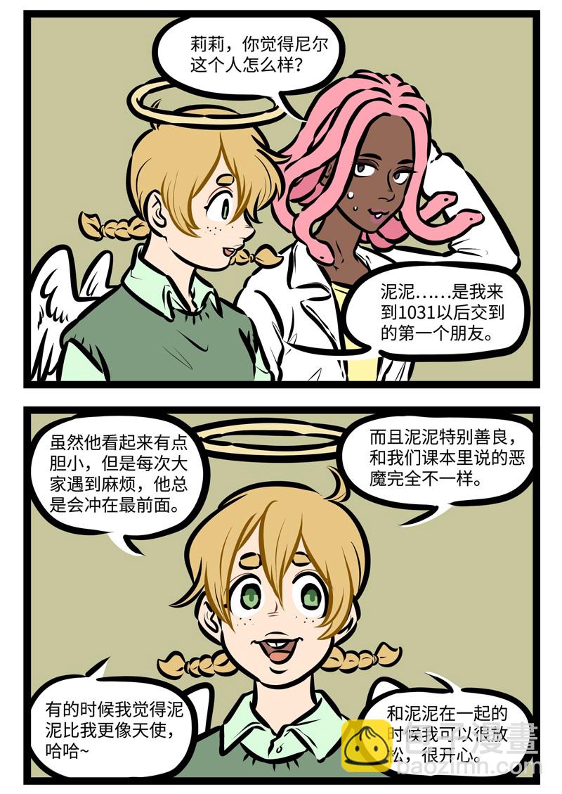 🍡1031万圣街 第492话 感觉 第2页