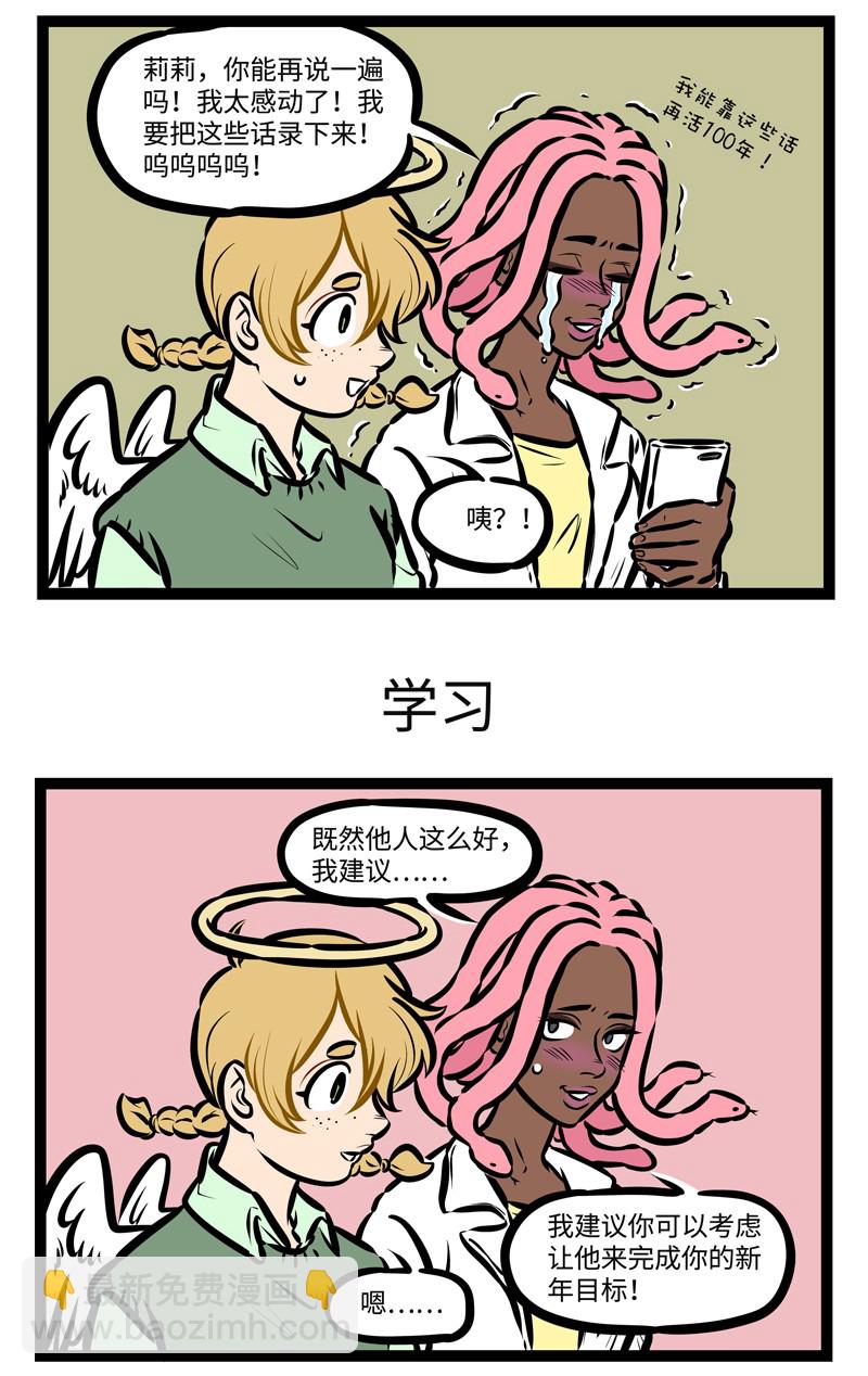 🍡1031万圣街 第492话 感觉 第3页