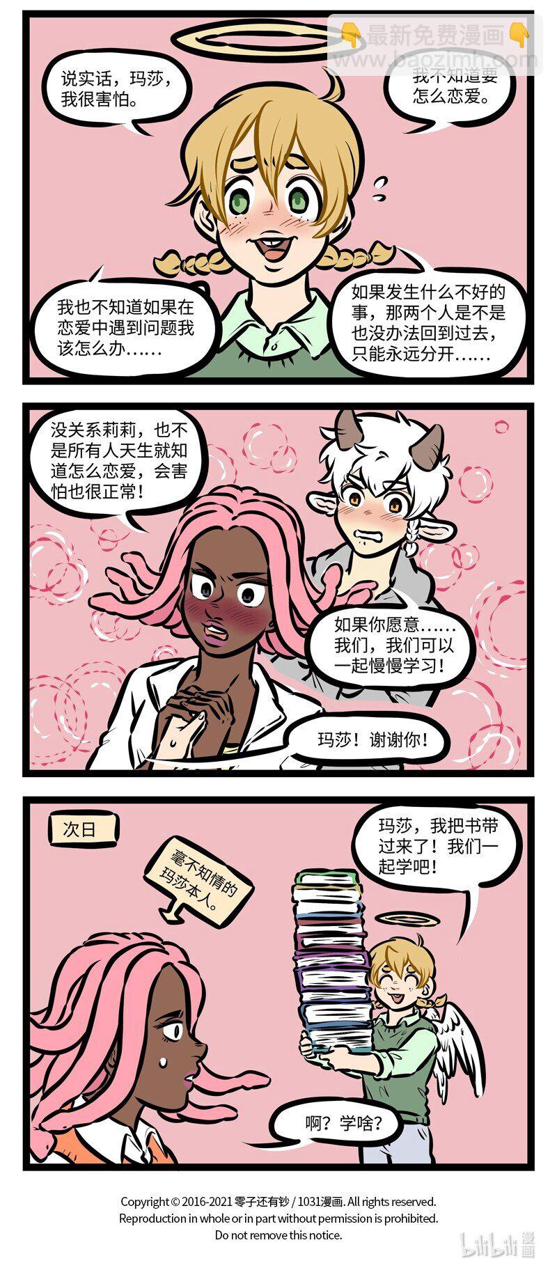 🍡1031万圣街 第492话 感觉 第4页