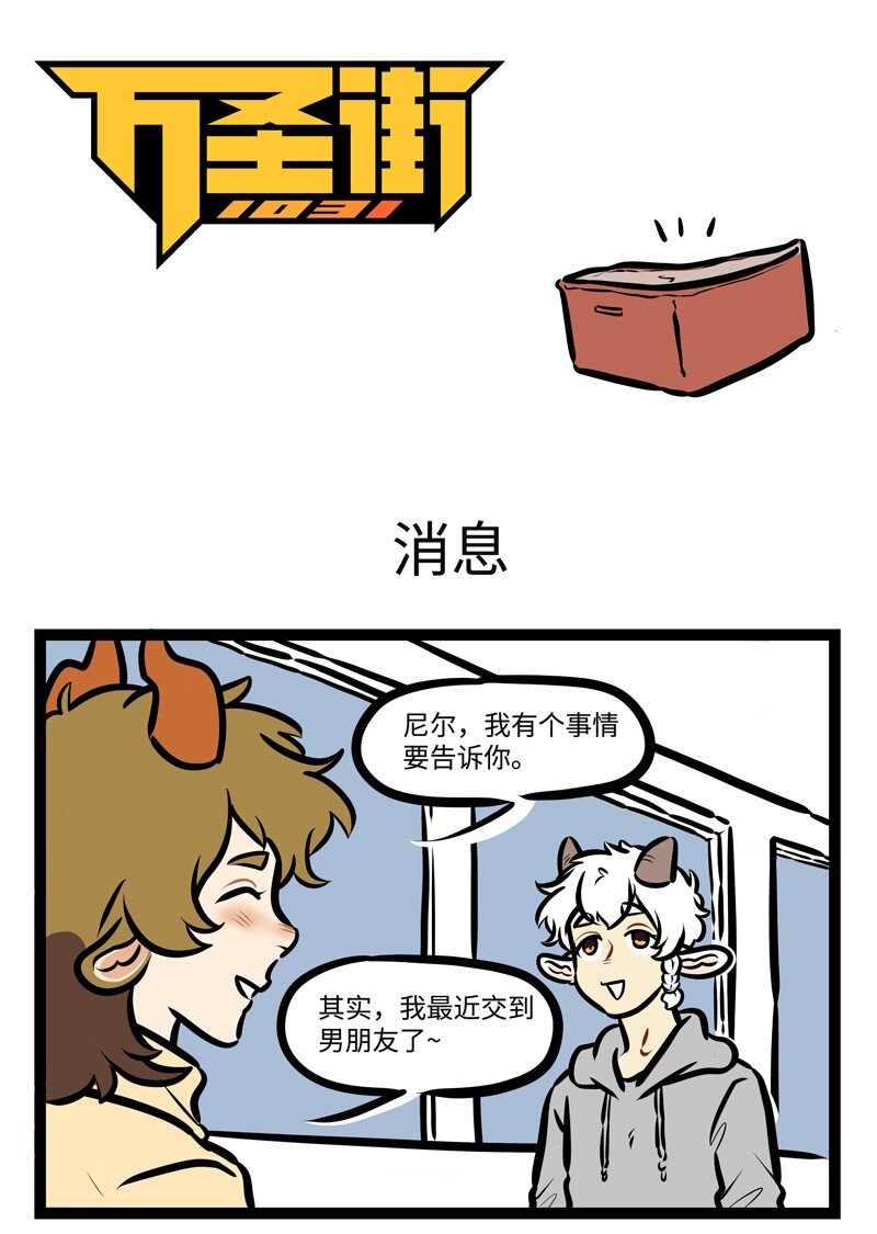 🍡1031万圣街 第494话 消息 第1页