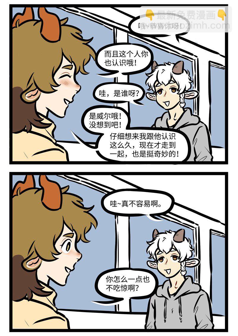 🍡1031万圣街 第494话 消息 第2页
