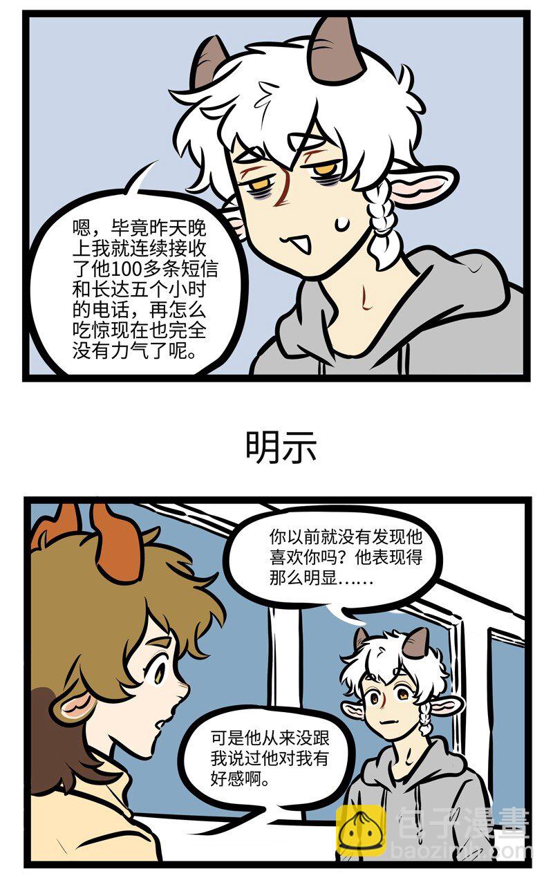 🍡1031万圣街 第494话 消息 第3页