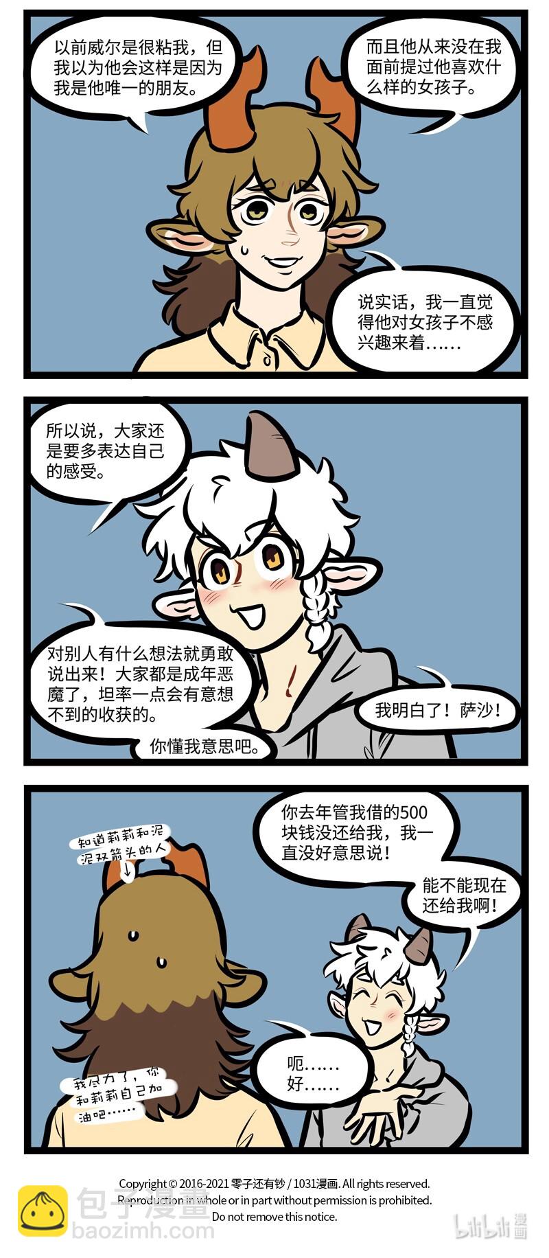 🍡1031万圣街 第494话 消息 第4页
