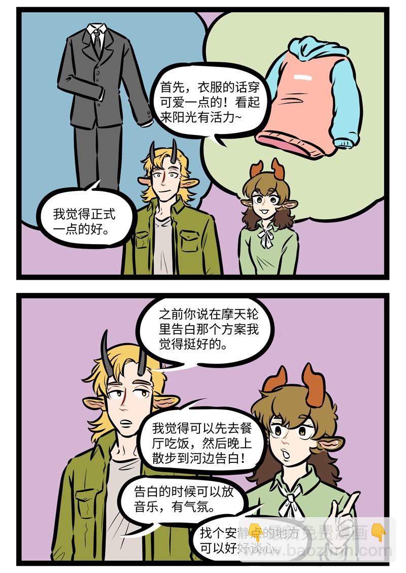 🍡1031万圣街 第496话 帮忙 第2页