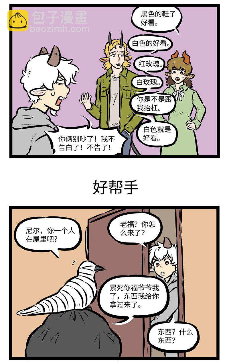 🍡1031万圣街 第496话 帮忙 第3页