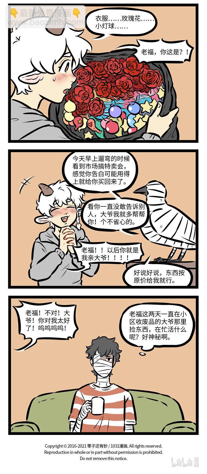🍡1031万圣街 第496话 帮忙 第4页
