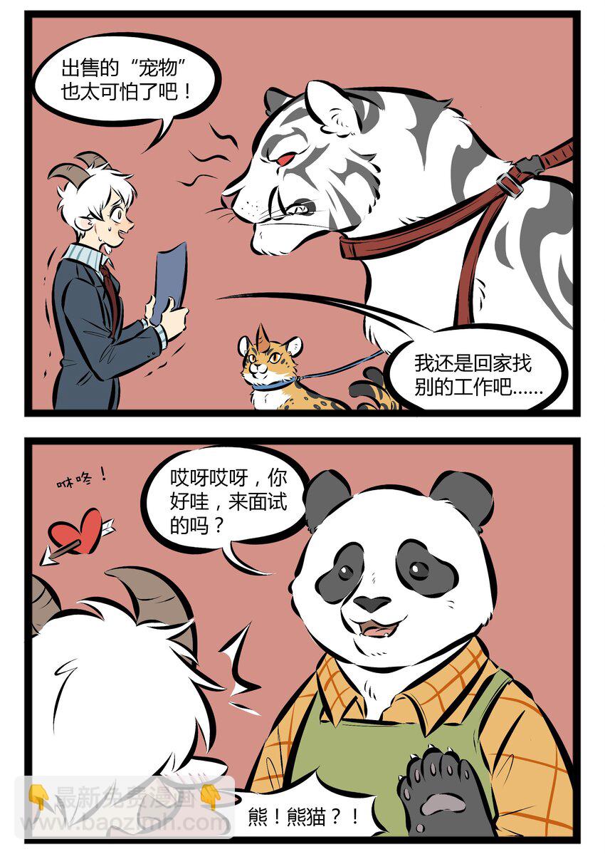 🍡1031万圣街 【第51话】 这只地狱犬，看起来很眼熟。 ​​​​ 第2页