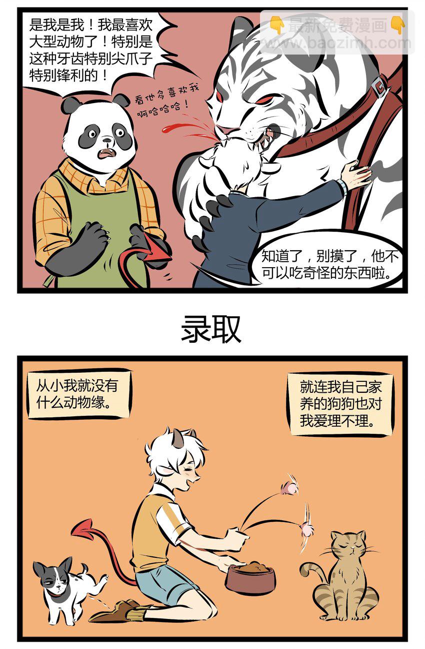 🍡1031万圣街 【第51话】 这只地狱犬，看起来很眼熟。 ​​​​ 第3页